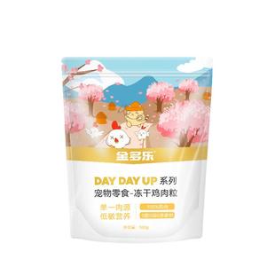 金多乐猫咪冻干零食鸡肉粒鸡胸肉成幼猫猫粮罐头猫咪零食磨牙用品