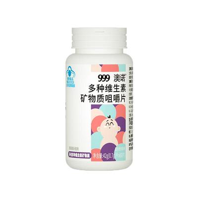 999钙铁锌咀嚼片儿童复合多种维生素矿物质片青少年儿童b族成长高