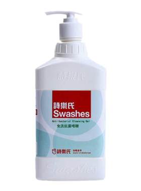 诗乐氏洗手液酒精医用消毒凝胶