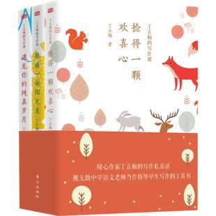 丁立梅的写作课 丁立梅精选散文集 全套散文集精选阅读新华书店