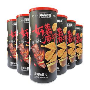 暑期特惠 袋装薯片 小罐装【本高沙屋】露营野炊新鲜原切薄脆零食