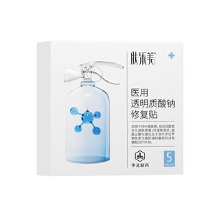 肤乐美医用修复贴械准字号医美后玻尿酸秋冬补水保湿敷料非面膜2
