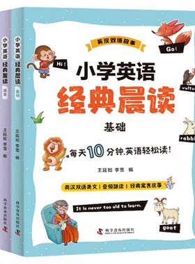 小学英语经典晨读 全三册 基础篇进阶篇提高篇 6-12岁小学儿童英语晨读365天每天提高英语阅读听说读写能力 课外补习英语图书