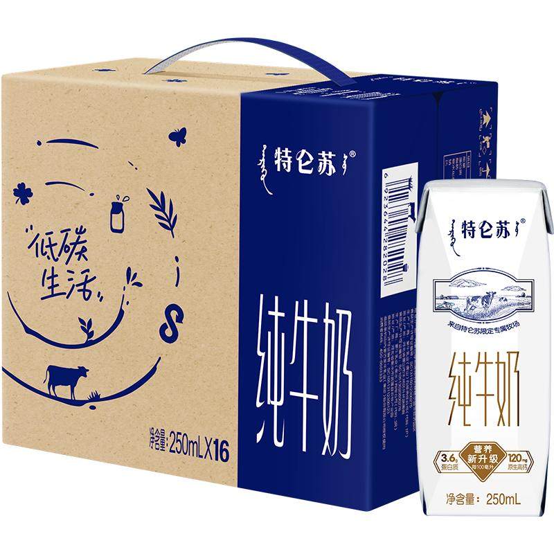 蒙牛特仑苏早餐纯牛奶250ml*16包高端品质【可饮用至2026年4月】