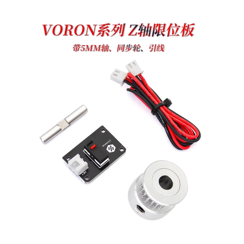 VORON 2.4 Z轴微动开关PCB板 带销和同步轮 限位卧龙3D打印机配件