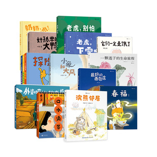 原创绘本任选 3-6岁儿童绘本 春福最好的面包店等妈妈老虎下雪啦我和豆豆的下雪天好孤单的大鸭子一颗莲子的生命旅程 后浪童书