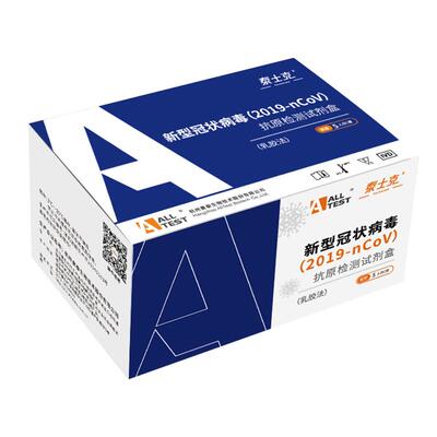 【双抗原检测】新冠抗原检测试剂