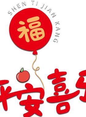 新年衣柜贴纸美化装饰