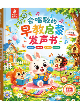 青葫芦会唱歌的早教启蒙发声书