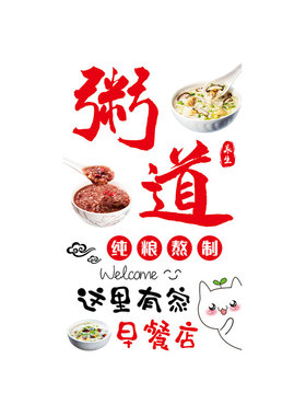 营养早餐装饰广告玻璃门贴纸