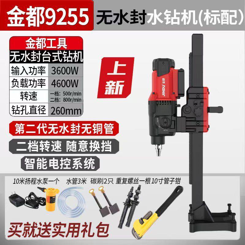金都正品水钻机台式钻孔机混泥土打孔钻眼机大功率取芯工程一体机