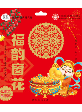 儿童手工窗花剪纸门贴