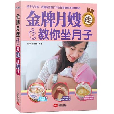 《金牌月嫂教你坐月子》月嫂培训教材 月子护理书 科学坐月子书籍 经典做大全产后恢复修复营养月子餐30天食谱42天食谱书一天一页