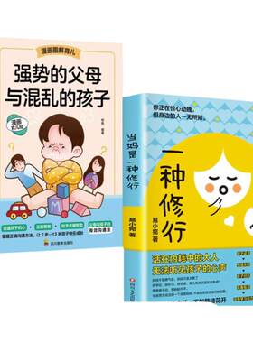 【抖音同款】当妈是一种修行