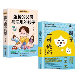 【抖音同款】当妈是一种修行 好妈妈这样给孩子定规矩 听懂孩子的话 父母回话的技术把话说到孩子心里去亲子沟通培养家庭教育书籍
