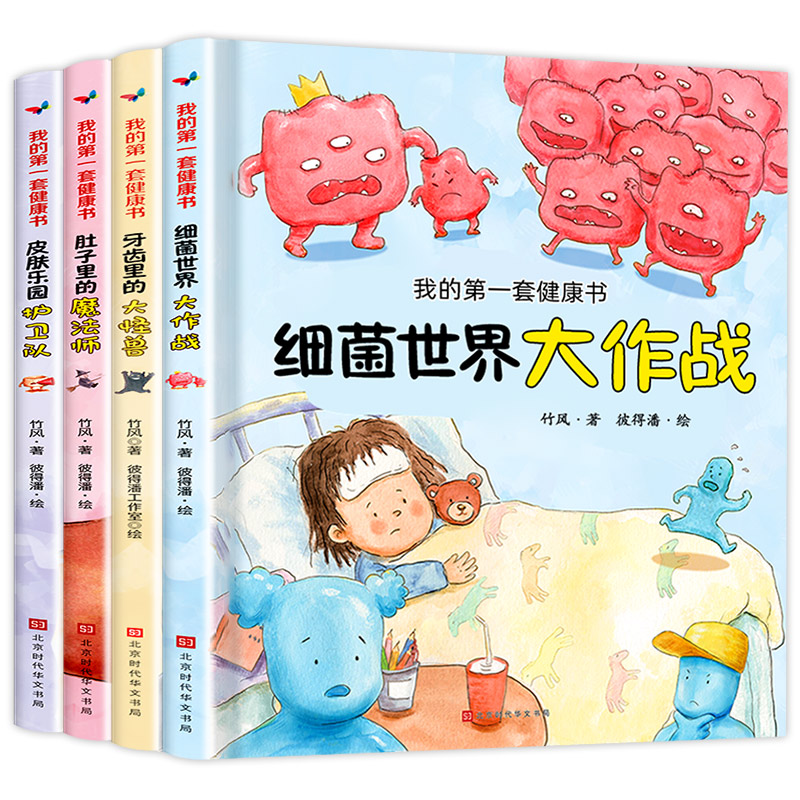 硬壳绘本幼儿园老师推荐