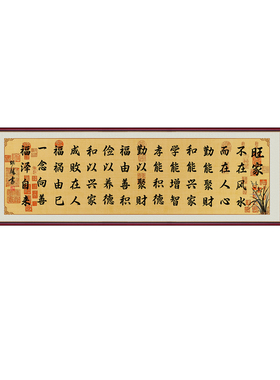 旺家赋书法字画自粘贴画客厅书房装饰画中式励志书法墙贴茶室壁画
