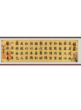 旺家赋书法字画自粘贴画客厅书房装饰画中式励志书法墙贴茶室壁画