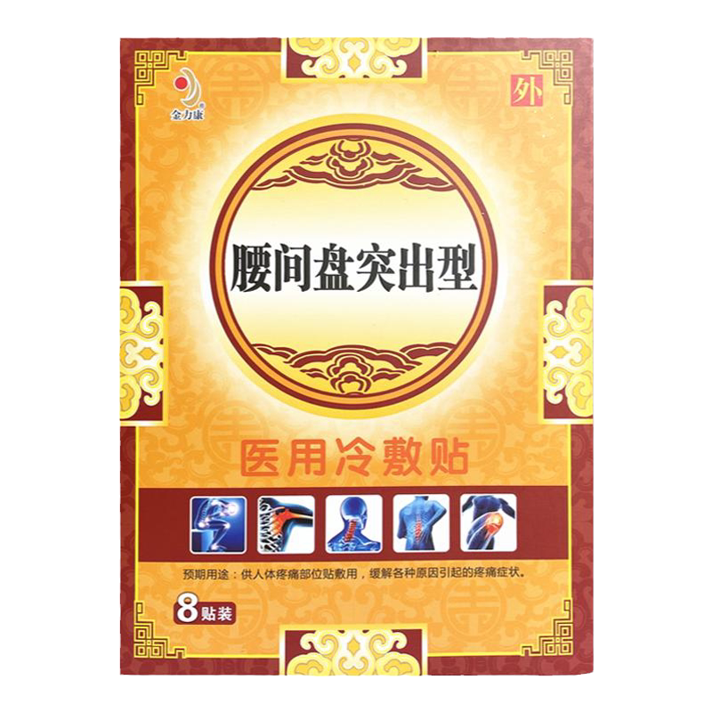 【买2送1】金力康腰肌劳损
