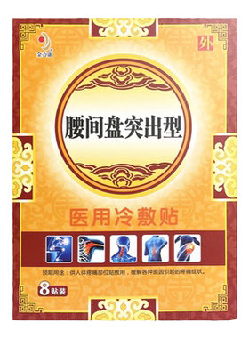 【买2送1】金力康腰肌劳损