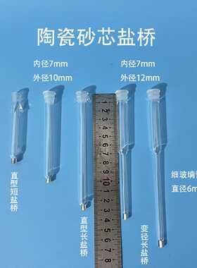 议价实验室参比电极氯化银饱和甘汞氧化汞用陶瓷砂芯盐桥 玻璃外