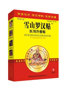 骨质颈椎不适肩周腰腿膏贴
