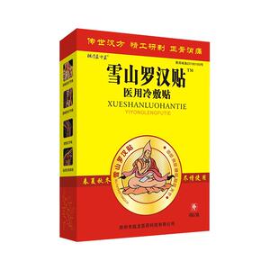 骨质颈椎不适肩周腰腿膏贴