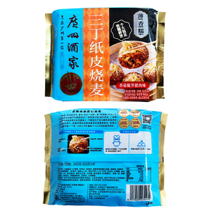 广州酒家三丁纸皮烧麦240g方便速冻速食广式早茶点心加热餐饮早点