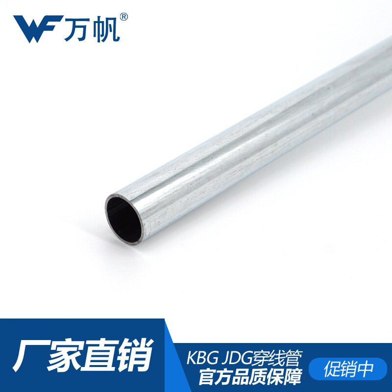 KBG/JDG镀锌电线管20金属线管20扣压定式穿线管铁管式电工紧