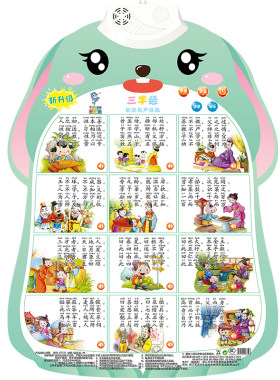 儿童三字经有声挂图发声板部首数