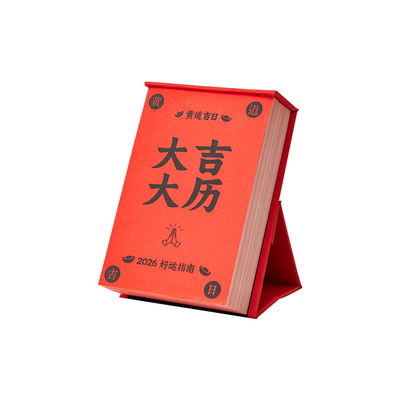 青禾纪2026大吉大历日历中国风