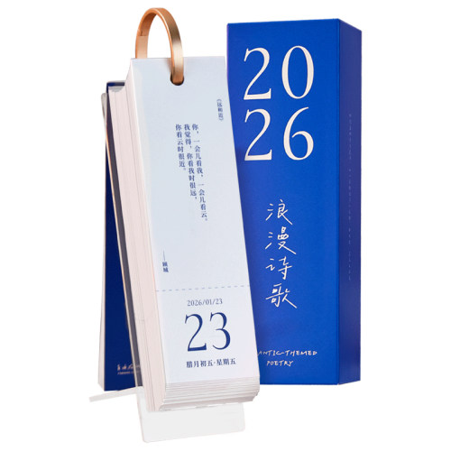 2026年新款浪漫诗歌台历简约文艺高级感桌面摆件诗词日历生日礼物