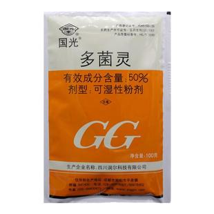 国光多菌茵灵多菌灵杀菌剂花卉植物兰花多肉叶斑病专用药粉剂农药