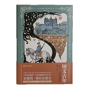 【官方正版现货】切文古尔 作者俄语文学大师 苏安德烈·普拉东诺夫 构筑的艺术世界独一无二被称为普拉东诺夫之谜 普拉东诺夫奇迹