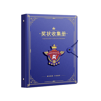 奖状收集册防水|超1000次加购
