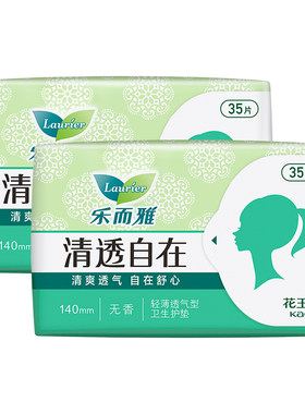 【自营】花王乐而雅清透自在超薄护垫35片2包清洁干爽无香卫生巾