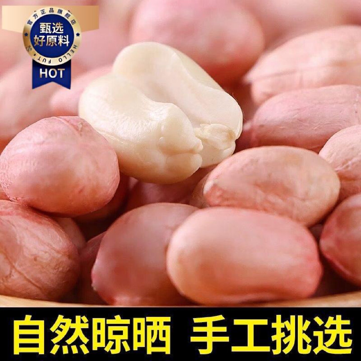 新货东北大颗粒白沙花生米农家自产无壳花生仁新鲜小粒花生米包邮