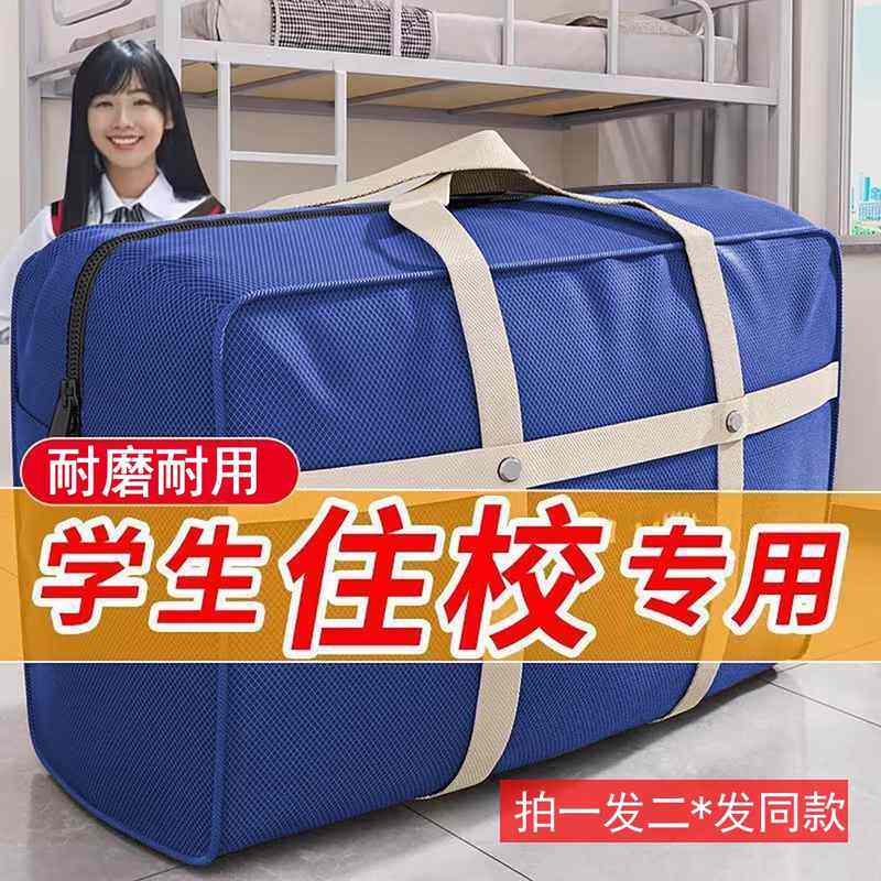 学生住校专用被子袋宿舍床垫收纳高中生行李袋住校被褥打包袋子