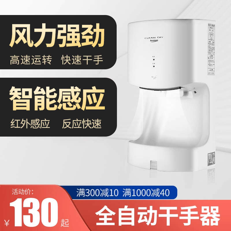 Anmon厕所干手机全自动感应干手器卫生间烘手机商用冷热烘手器
