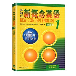 【外研社正版】新概念英语 智慧版 1234教材+练习册+自学导读+练习详解+词汇书+语法手册  亚历山大英语自学入门 外语学习工具书