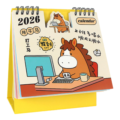 卡通台历2026年新款桌面可爱日历