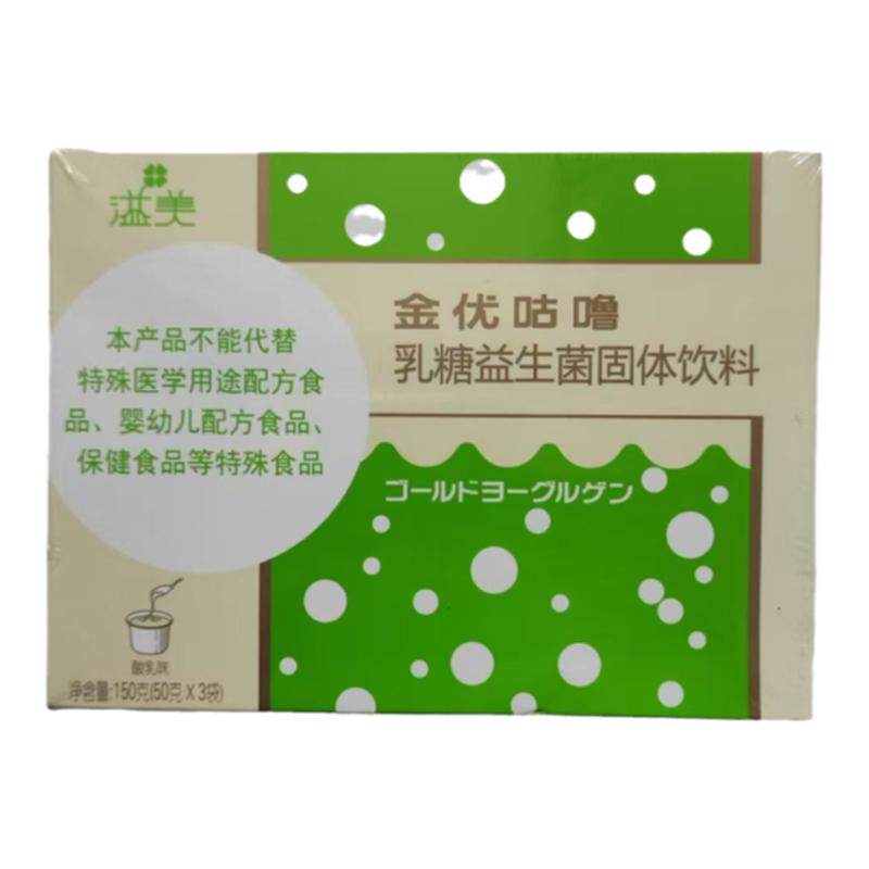 【拍1发3盒】溢美金优咕噜乳糖益生菌固体饮料3袋/盒老牌子正品
