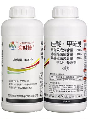 海时捷50%吡唑甲硫灵吡唑醚菌酯甲基硫菌灵苹果轮纹病杀菌剂农药