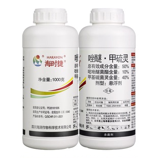 海时捷50%吡唑甲硫灵吡唑醚菌酯甲基硫菌灵苹果轮纹病杀菌剂农药