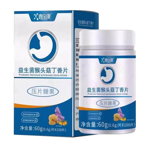 【买1送1买2送3】鑫全康益生菌猴头菇丁香片100片/盒压片糖果正品