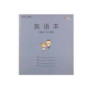 统一学生英语练习作业本包邮