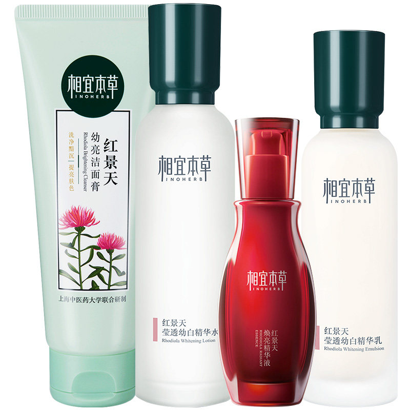 相宜本草红景天水乳套装正品