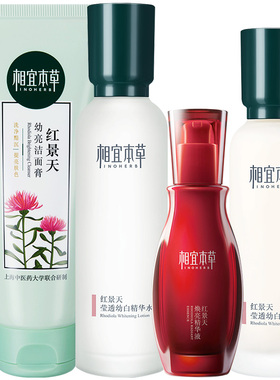 相宜本草红景天水乳套装正品