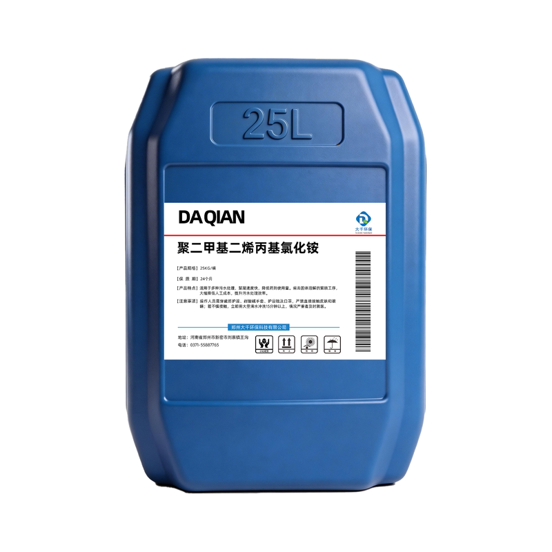 聚二甲基二烯丙基氯化铵净水剂