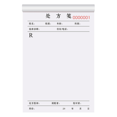 恶搞处方笺推荐草稿纸